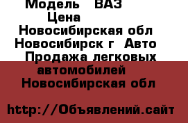  › Модель ­ ВАЗ 2110 › Цена ­ 38 000 - Новосибирская обл., Новосибирск г. Авто » Продажа легковых автомобилей   . Новосибирская обл.